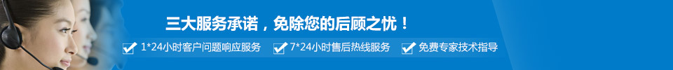 三大服務(wù)承諾，免除您的后顧之憂(yōu)！